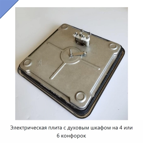 Электрическая плита с духовым шкафом на 4 или 6 конфорок
