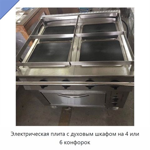 Электрическая плита с духовым шкафом на 4 или 6 конфорок