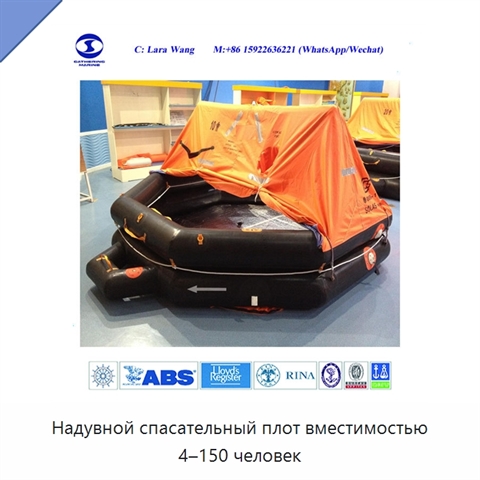 Надувной спасательный плот вместимостью 4–150 человек