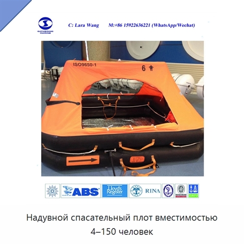 Надувной спасательный плот вместимостью 4–150 человек