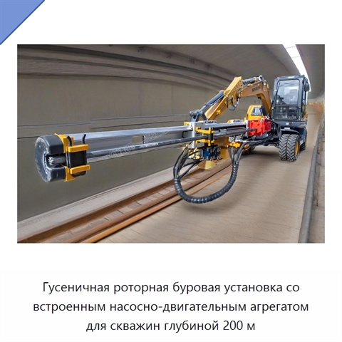 Гусеничная роторная буровая установка со встроенным насосно-двигательным агрегатом для скважин глубиной 200 м