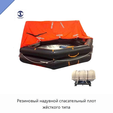 Резиновый надувной спасательный плот жёсткого типа