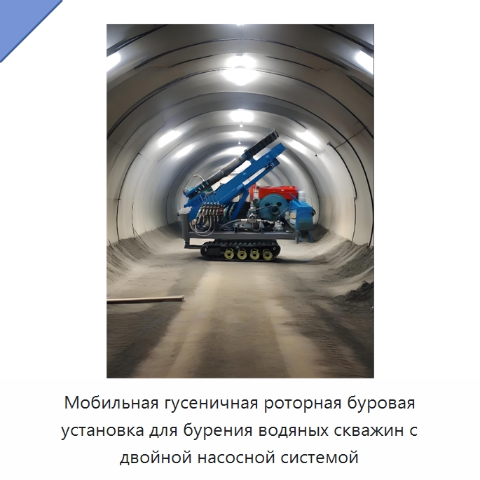 Мобильная гусеничная роторная буровая установка для бурения водяных скважин с двойной насосной системой — Специальные машины и промышленное оборудование
