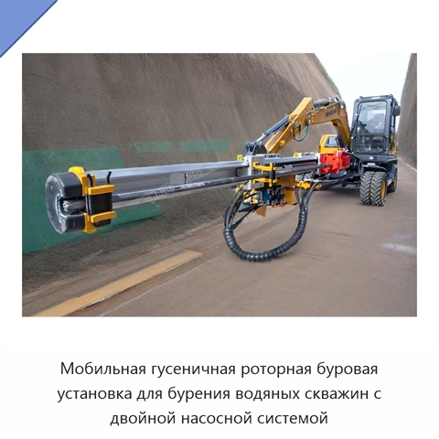 Мобильная гусеничная роторная буровая установка для бурения водяных скважин с двойной насосной системой
