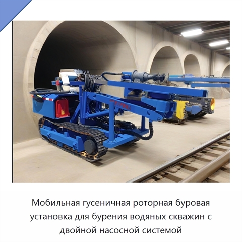 Мобильная гусеничная роторная буровая установка для бурения водяных скважин с двойной насосной системой