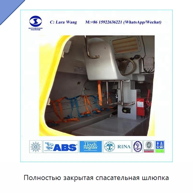 Полностью закрытая спасательная шлюпка