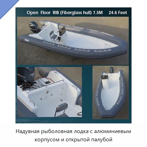 Надувная рыболовная лодка с алюминиевым корпусом и открытой палубой