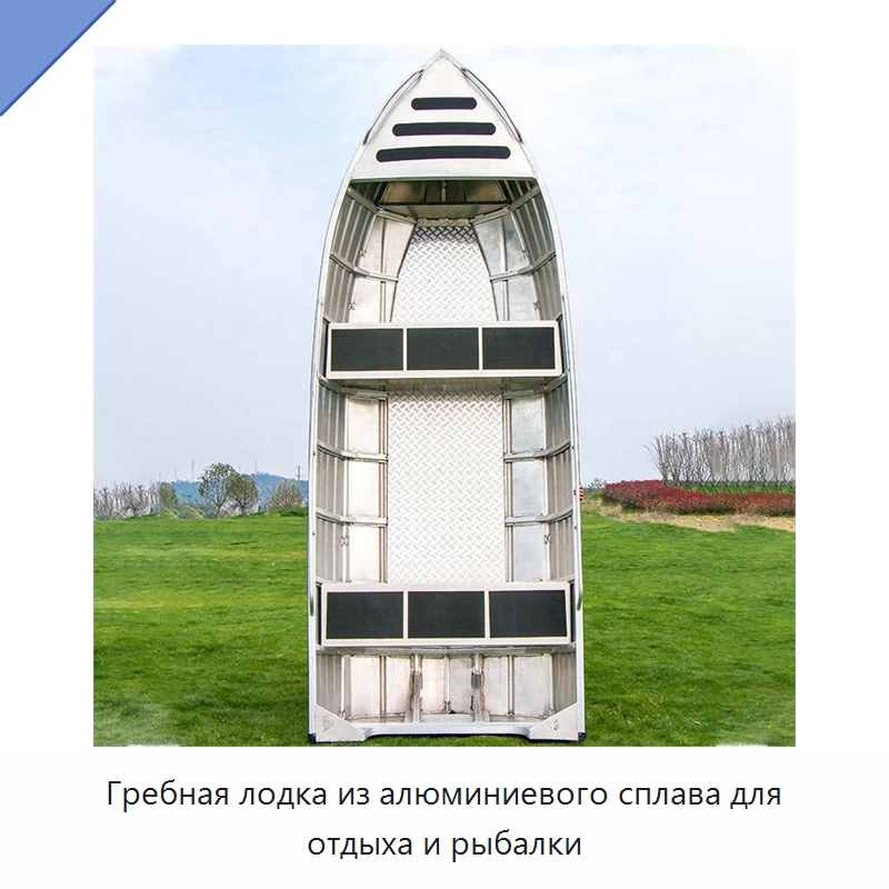 Гребная лодка из алюминиевого сплава для отдыха и рыбалки