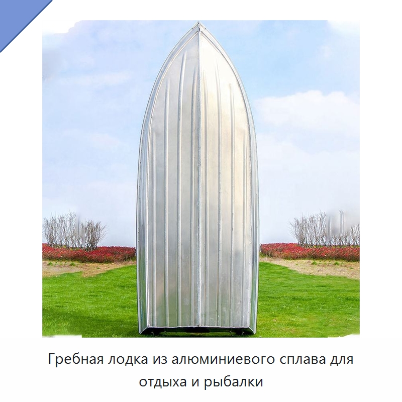 Гребная лодка из алюминиевого сплава для отдыха и рыбалки