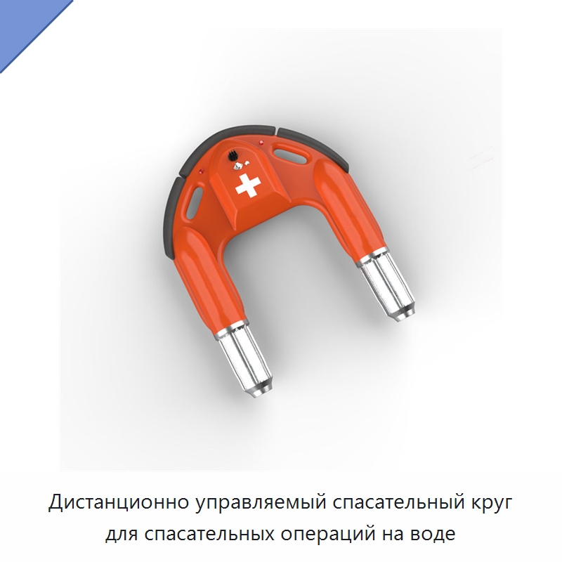 Дистанционно управляемый спасательный круг для спасательных операций на воде