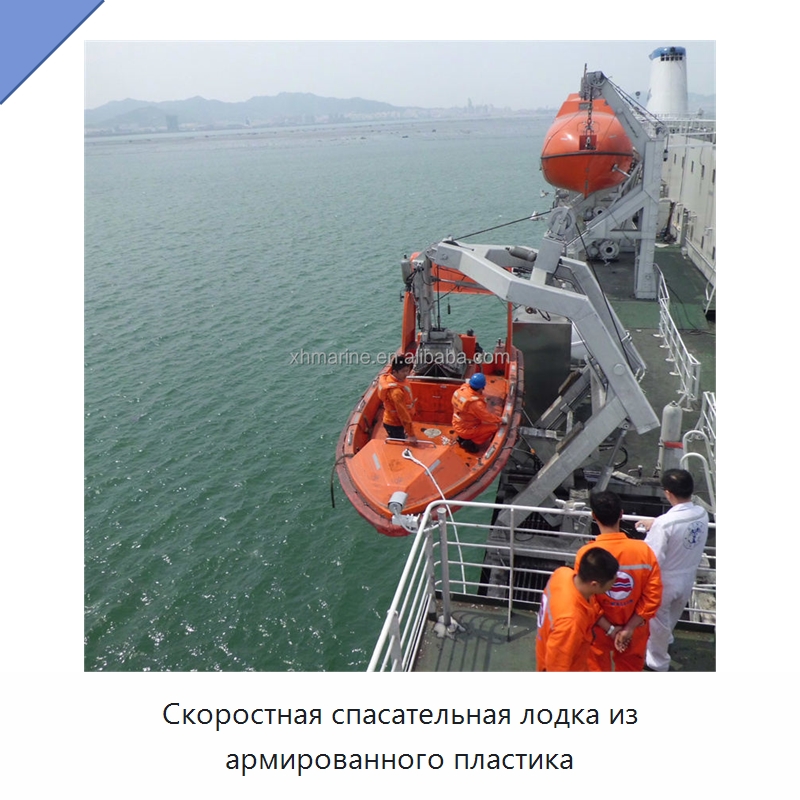 Скоростная спасательная лодка из армированного пластика