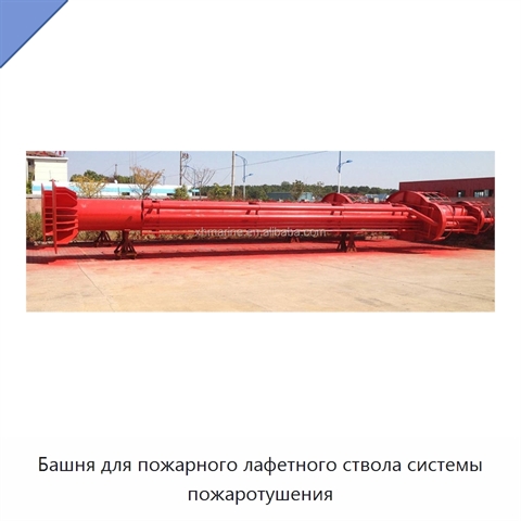 Башня для пожарного лафетного ствола системы пожаротушения