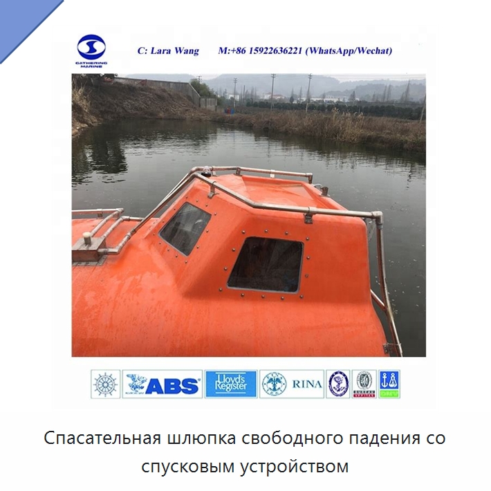 Спасательная шлюпка свободного падения со спусковым устройством