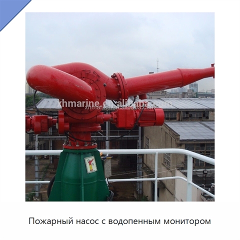 Пожарный насос с водопенным монитором