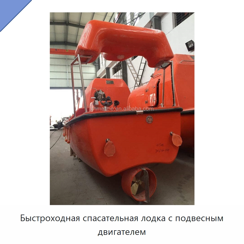 Быстроходная спасательная лодка с подвесным двигателем