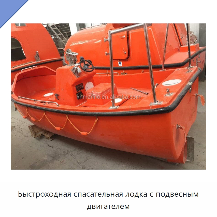 Быстроходная спасательная лодка с подвесным двигателем