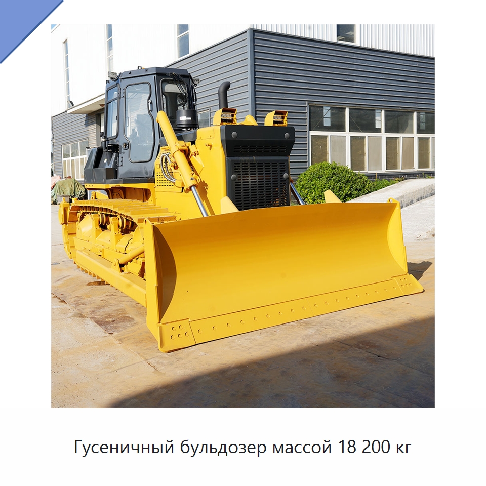 Гусеничный бульдозер массой 18 200 кг — Землеройная техника