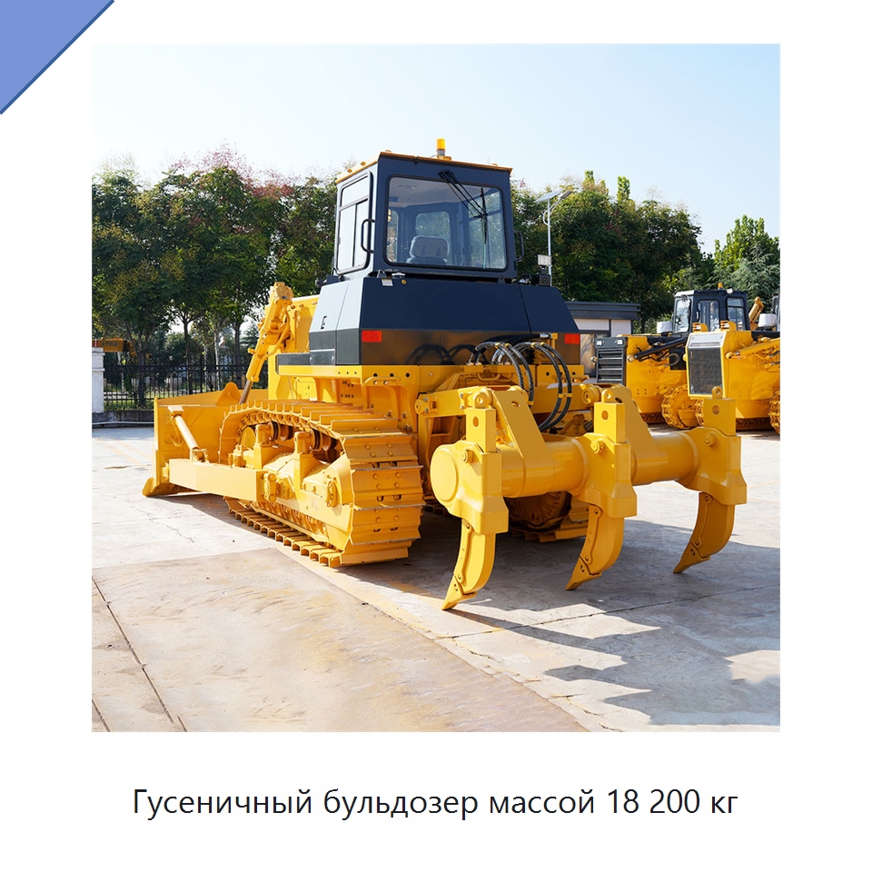Гусеничный бульдозер массой 18 200 кг — Землеройная техника