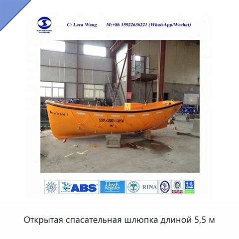 Открытая спасательная шлюпка длиной 5,5 м