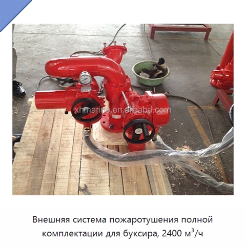 Внешняя система пожаротушения полной комплектации для буксира, 2400 м³/ч