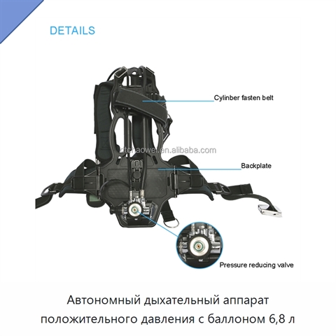 Автономный дыхательный аппарат положительного давления с баллоном 6,8 л