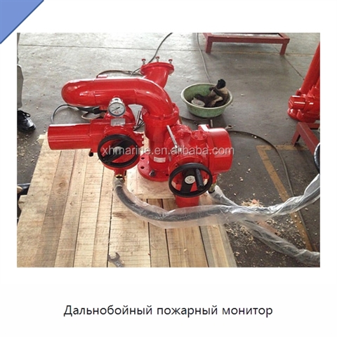 Дальнобойный пожарный монитор