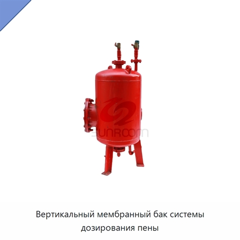 Вертикальный мембранный бак системы дозирования пены