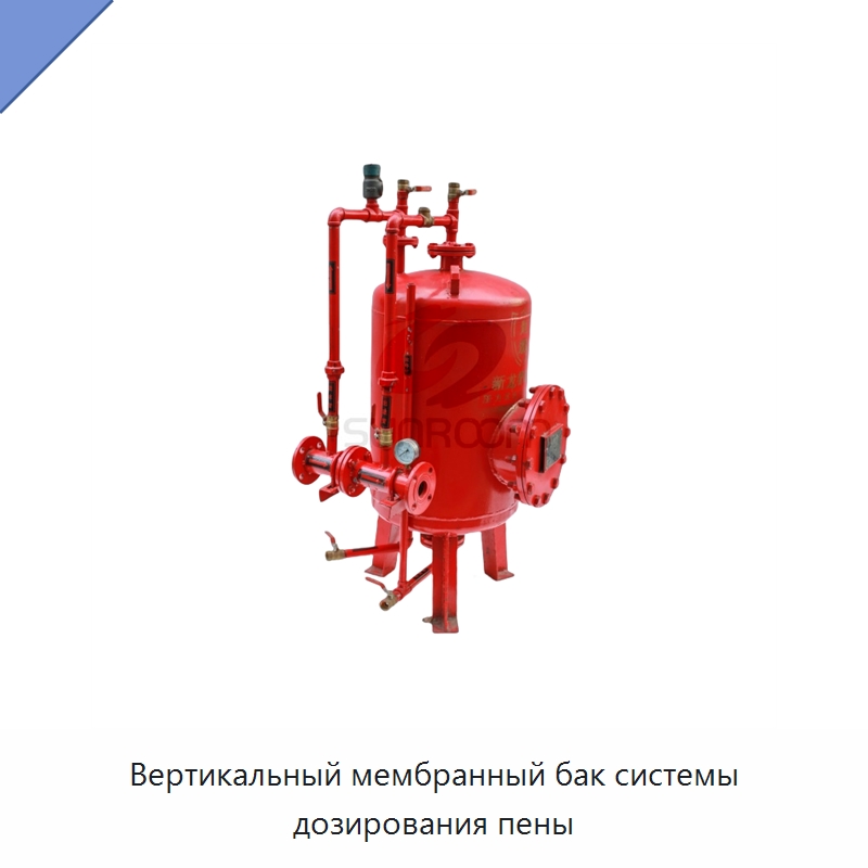 Вертикальный мембранный бак системы дозирования пены