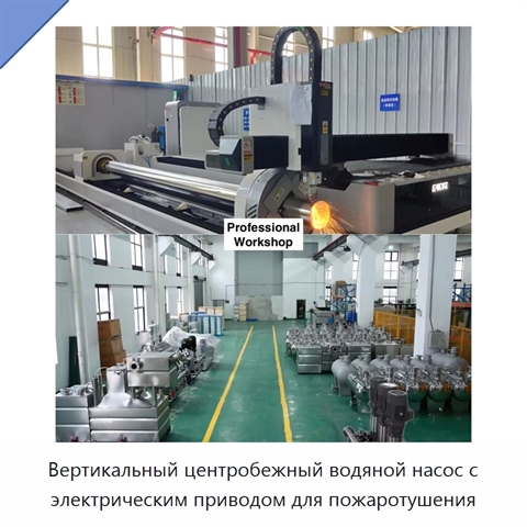 Вертикальный центробежный водяной насос с электрическим приводом для пожаротушения
