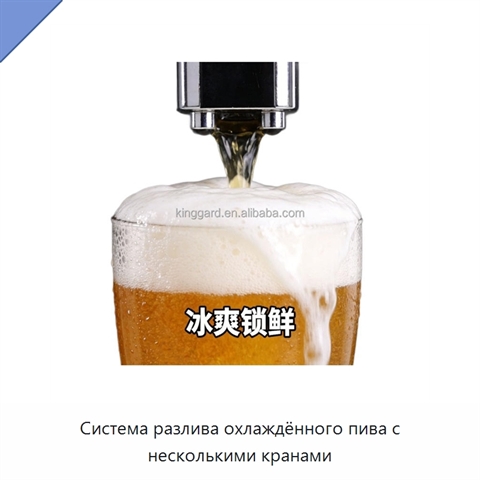 Система разлива охлаждённого пива с несколькими кранами