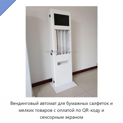 Вендинговый автомат для бумажных салфеток и мелких товаров с оплатой по QR-коду и сенсорным экраном