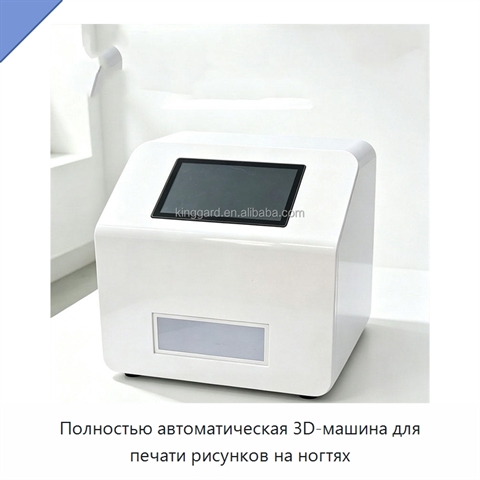 Полностью автоматическая 3D-машина для печати рисунков на ногтях