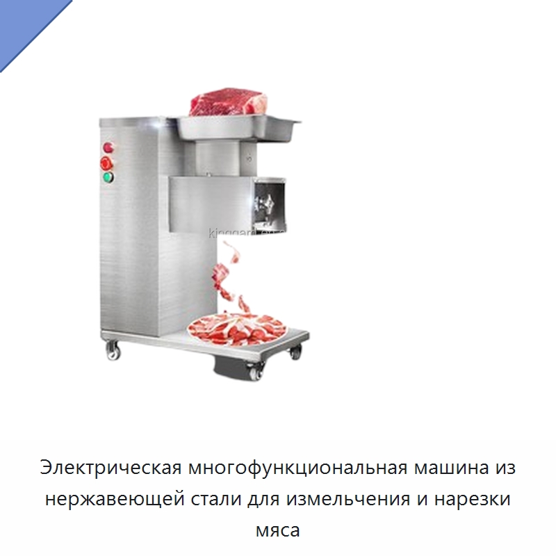 Электрическая многофункциональная машина из нержавеющей стали для измельчения и нарезки мяса