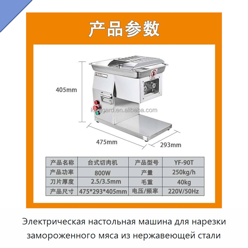 Электрическая настольная машина для нарезки замороженного мяса из нержавеющей стали