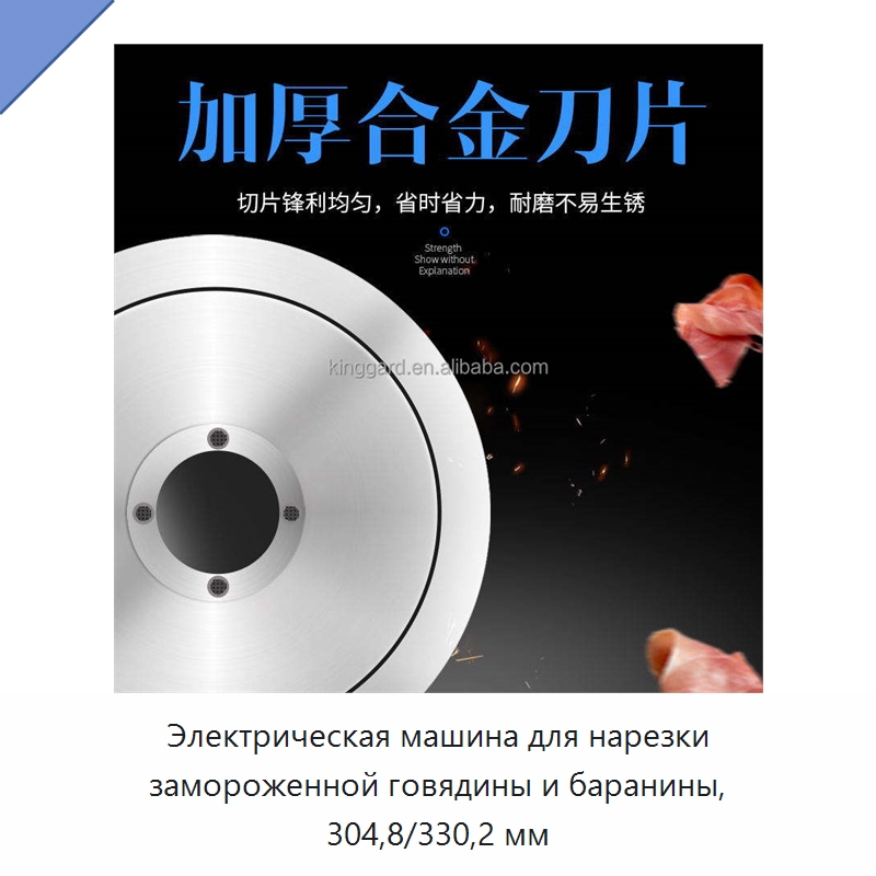 Электрическая машина для нарезки замороженной говядины и баранины, 304,8/330,2 мм