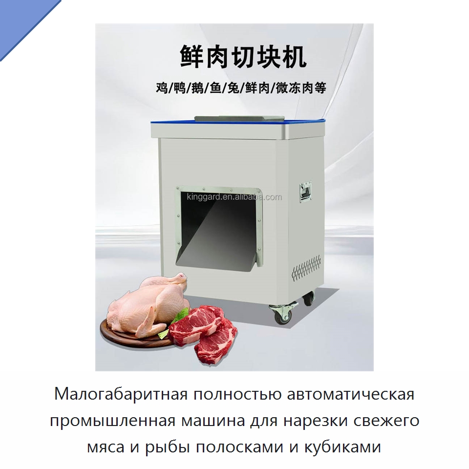 Малогабаритная полностью автоматическая промышленная машина для нарезки свежего мяса и рыбы полосками и кубиками