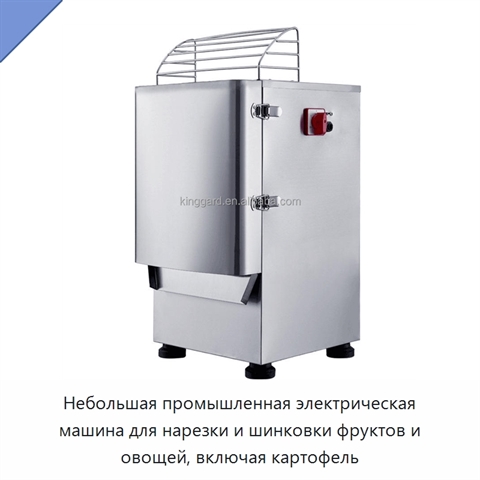 Небольшая промышленная электрическая машина для нарезки и шинковки фруктов и овощей, включая картофель