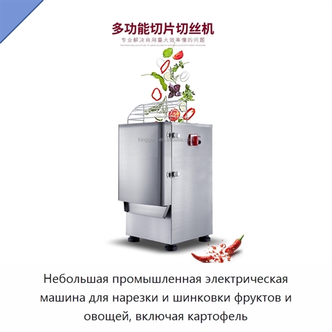 Небольшая промышленная электрическая машина для нарезки и шинковки фруктов и овощей, включая картофель