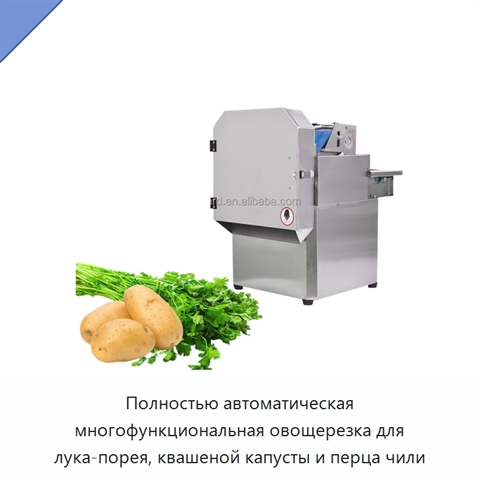 Полностью автоматическая многофункциональная овощерезка для лука-порея, квашеной капусты и перца чили