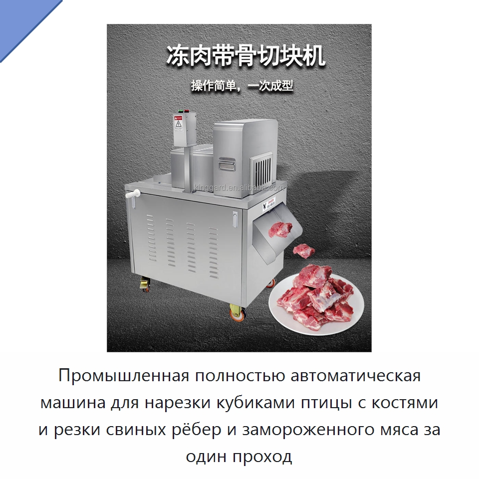 Промышленная полностью автоматическая машина для нарезки кубиками птицы с костями и резки свиных рёбер и замороженного мяса за один проход