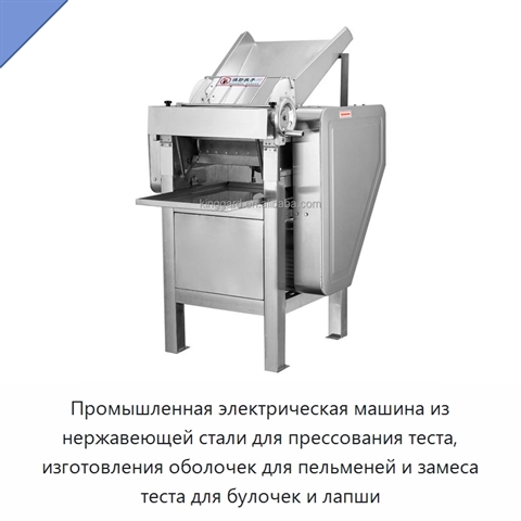 Промышленная электрическая машина из нержавеющей стали для прессования теста, изготовления оболочек для пельменей и замеса теста для булочек и лапши