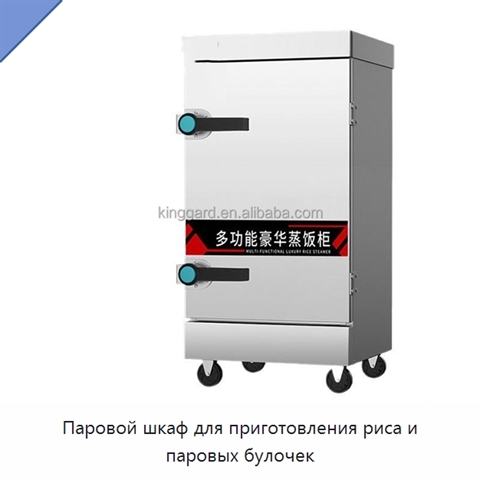 Паровой шкаф для приготовления риса и паровых булочек