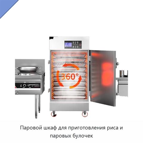 Паровой шкаф для приготовления риса и паровых булочек