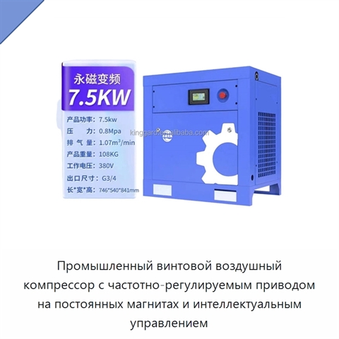 Промышленный винтовой воздушный компрессор с частотно-регулируемым приводом на постоянных магнитах и интеллектуальным управлением