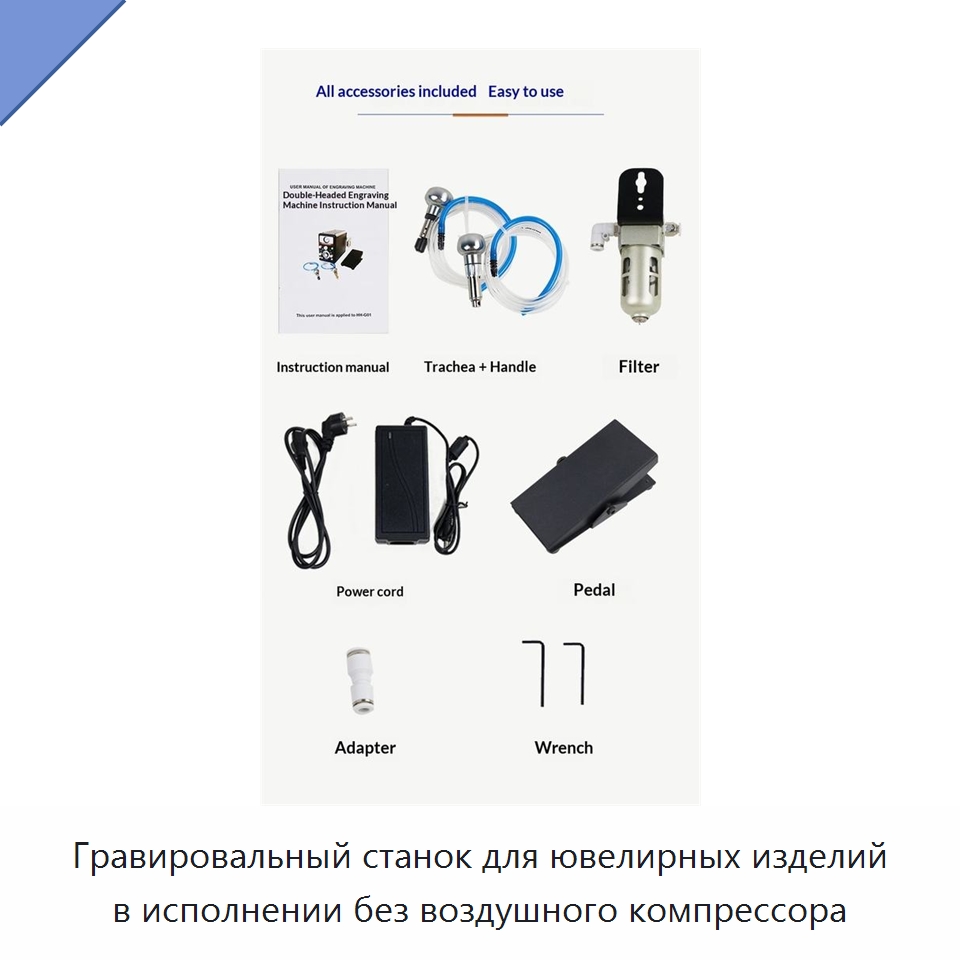 Гравировальный станок для ювелирных изделий в исполнении без воздушного компрессора