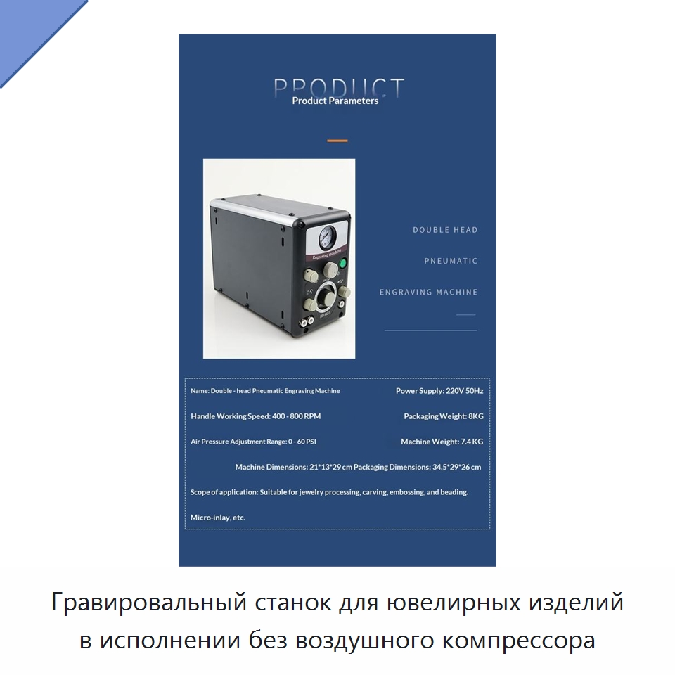 Гравировальный станок для ювелирных изделий в исполнении без воздушного компрессора
