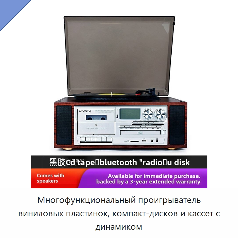 Многофункциональный проигрыватель виниловых пластинок, компакт-дисков и кассет с динамиком