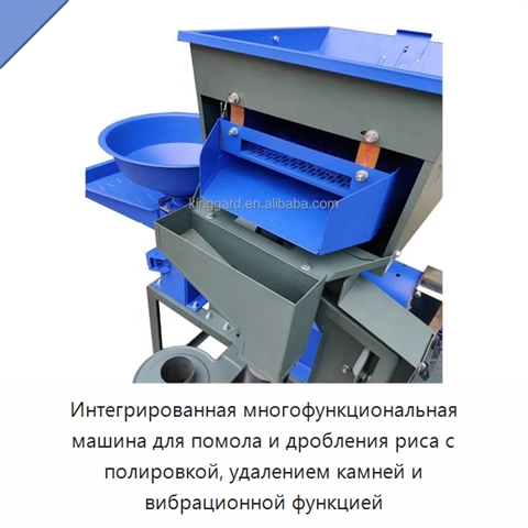 Интегрированная многофункциональная машина для помола и дробления риса с полировкой, удалением камней и вибрационной функцией