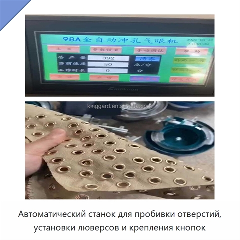 Автоматический станок для пробивки отверстий, установки люверсов и крепления кнопок