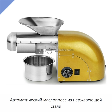 Автоматический маслопресс из нержавеющей стали